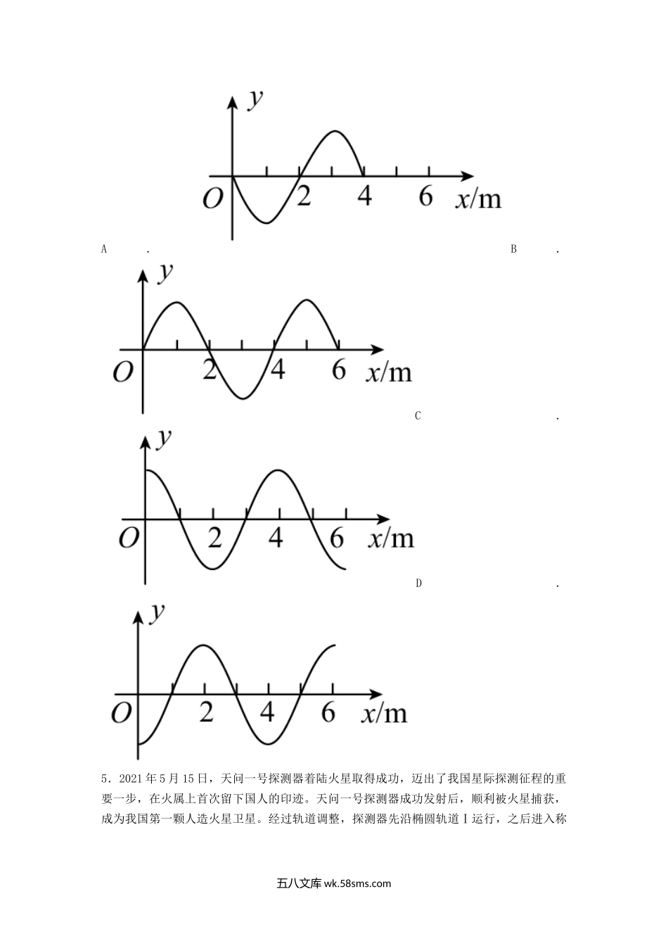 2021年天津普通高中会考物理真题及答案.doc_第2页