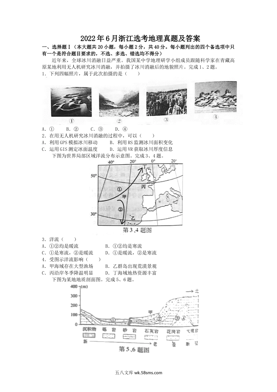 2022年6月浙江选考地理真题及答案.doc_第1页