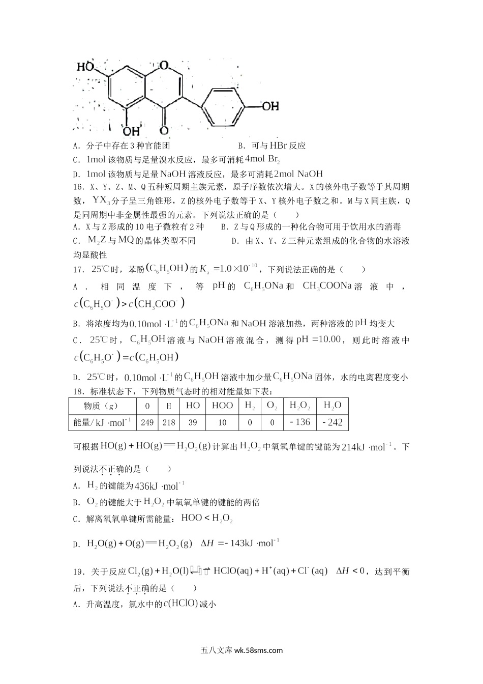 2022年6月浙江选考化学真题及答案.doc_第3页