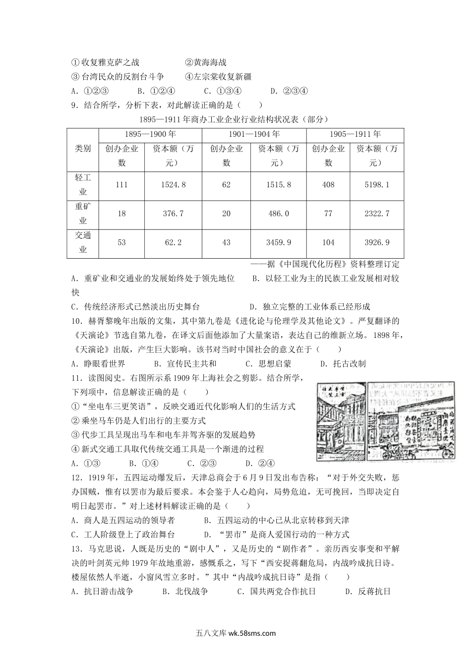 2022年6月浙江选考历史真题及答案.doc_第2页