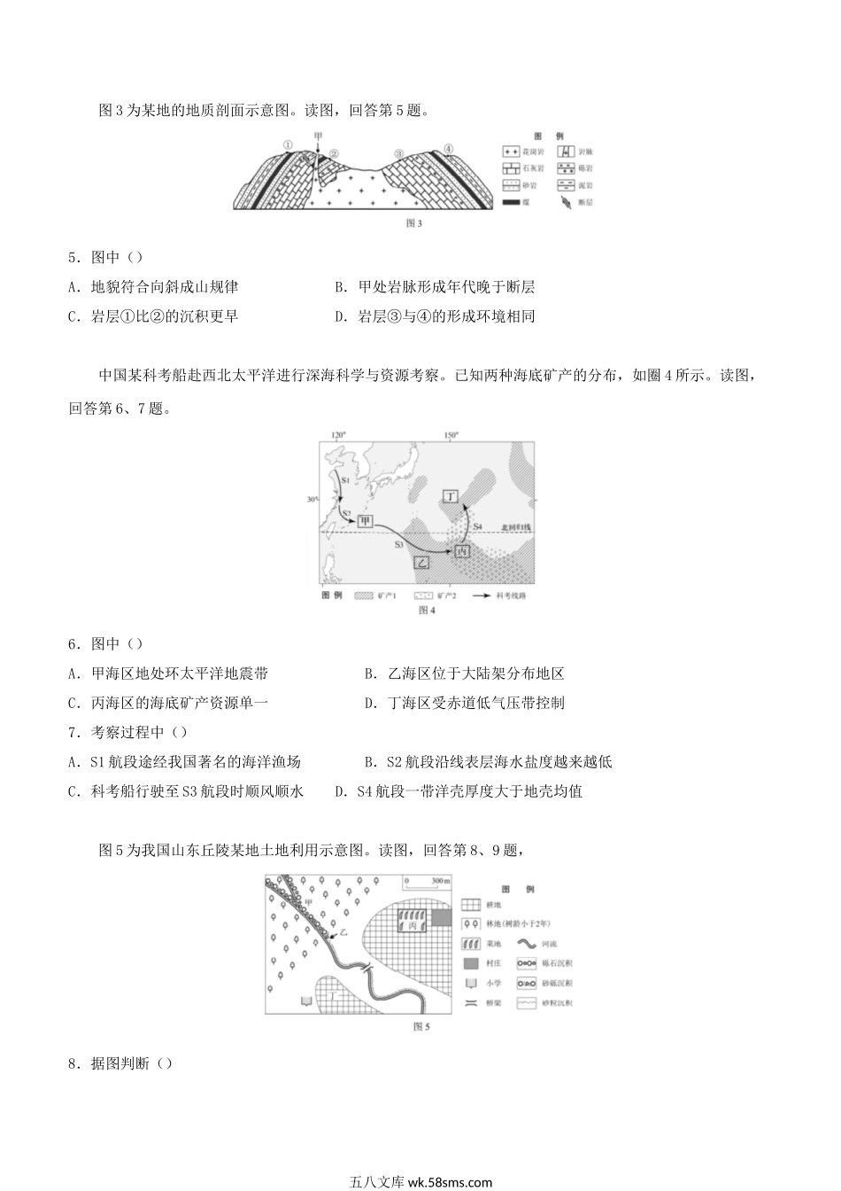 2022年北京普通高中学业水平等级性考试地理真题及答案.doc_第2页