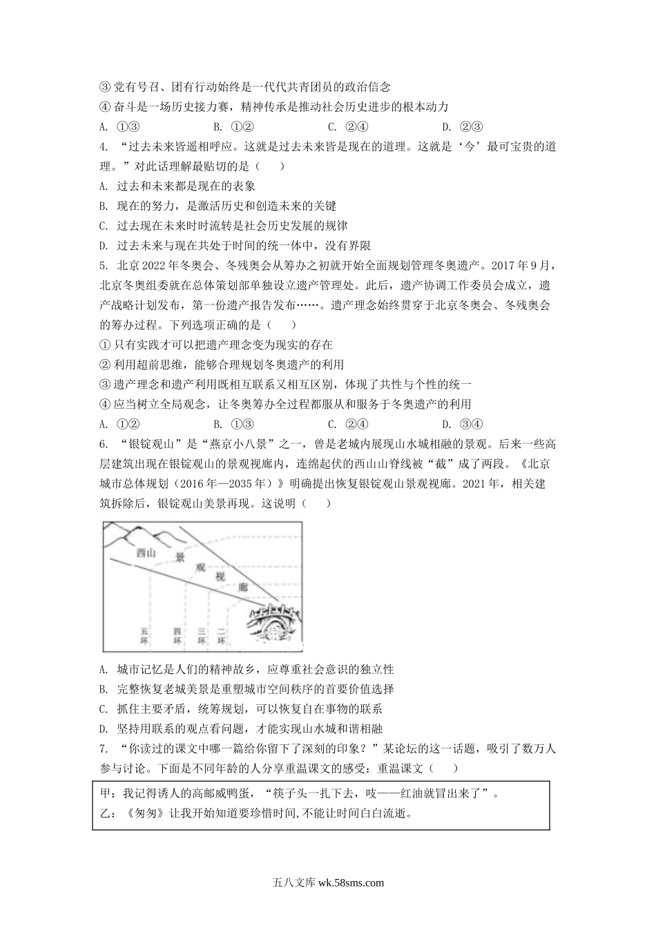 2022年北京普通高中学业水平等级性考试政治真题及答案.doc_第2页