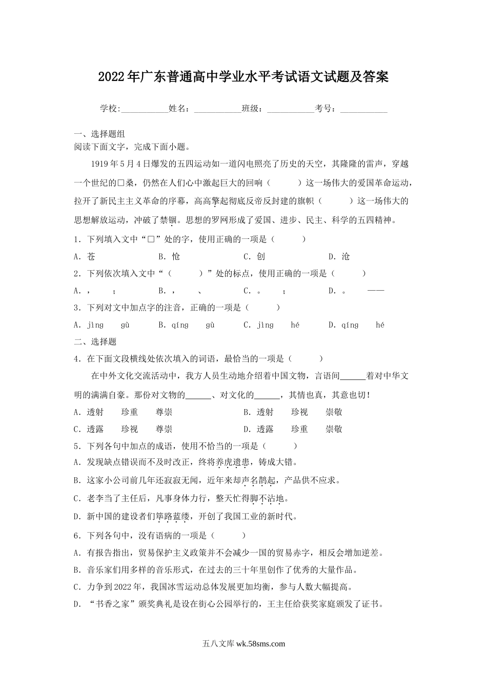 2022年广东普通高中学业水平考试语文试题及答案.doc_第1页