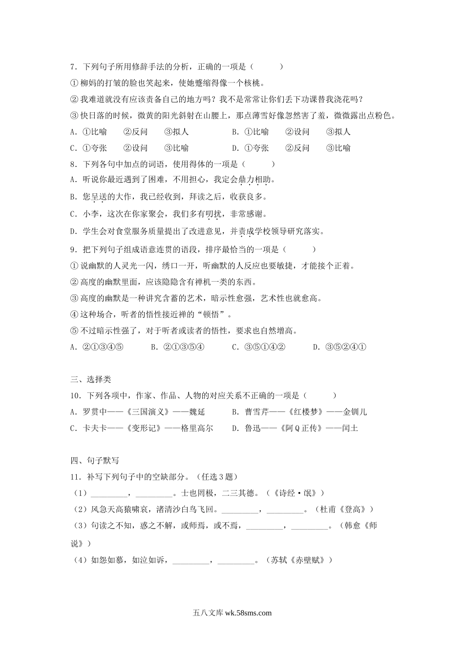 2022年广东普通高中学业水平考试语文试题及答案.doc_第2页