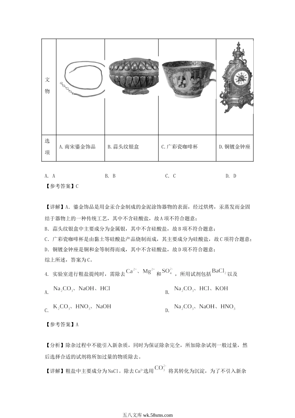 2022年广东学考选择性化学真题及答案.doc_第3页