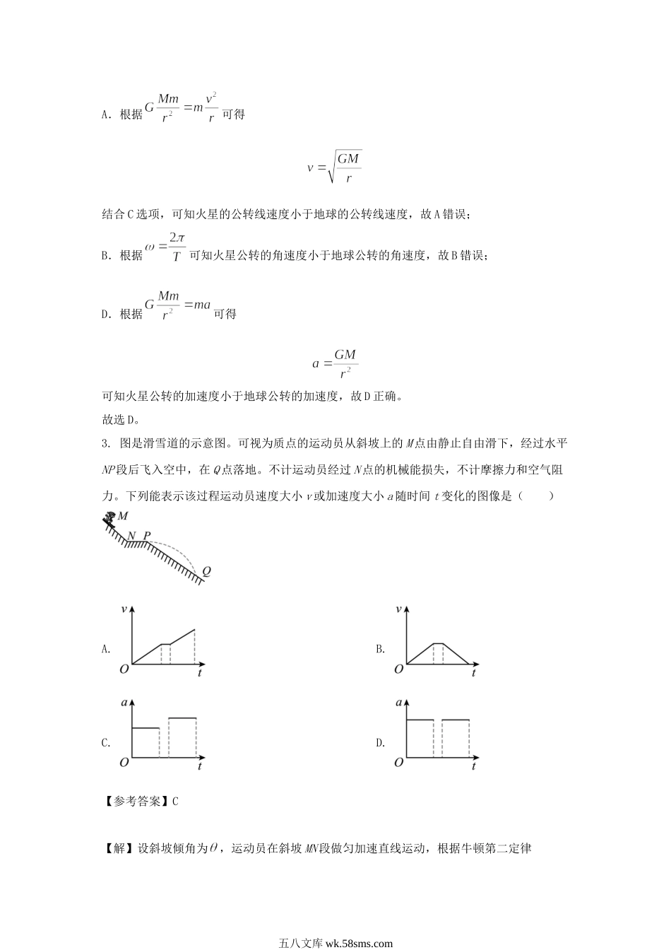 2022年广东学考选择性物理真题及答案.doc_第3页