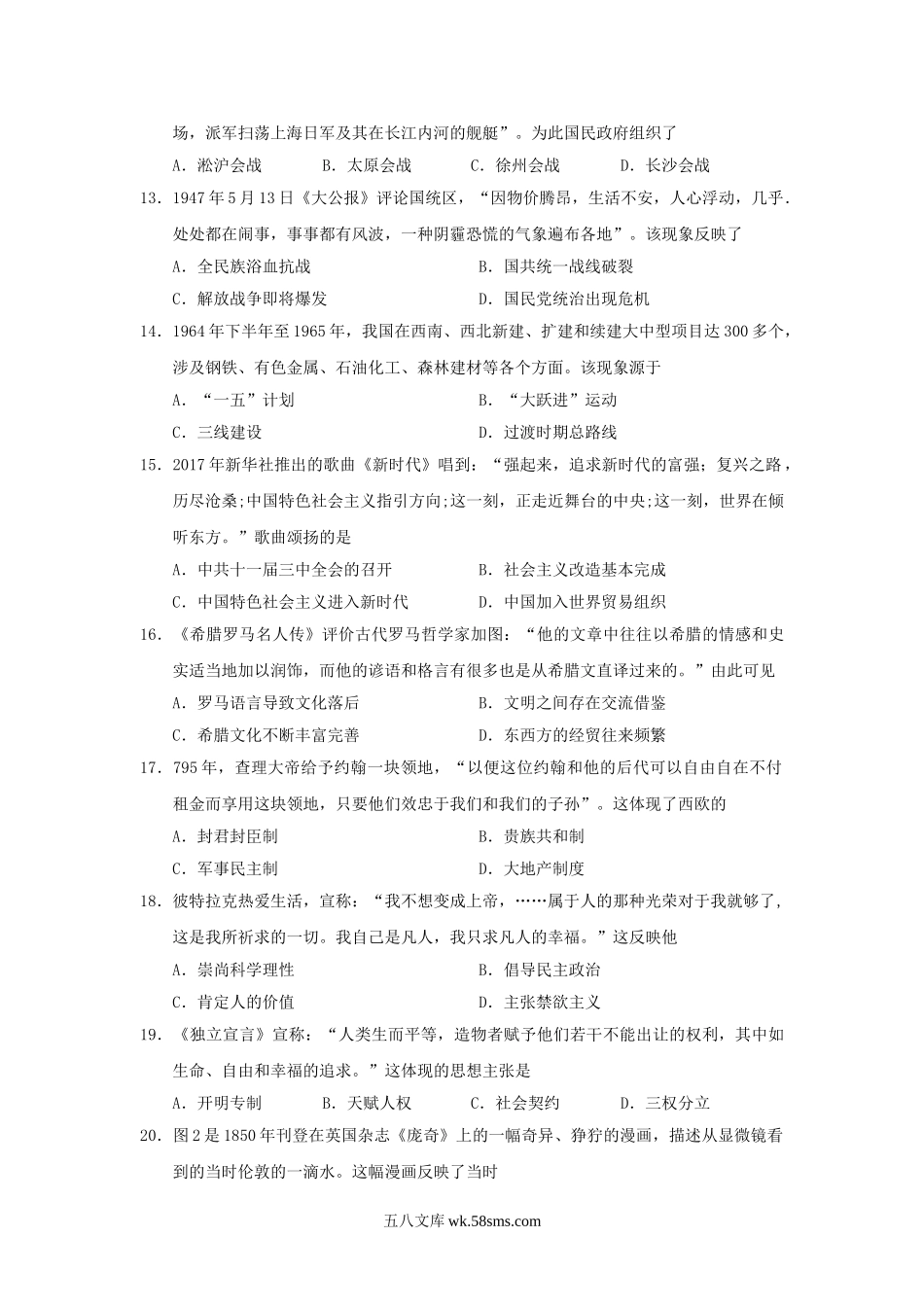 2022年广西普通高中学业水平考试历史试题.doc_第3页