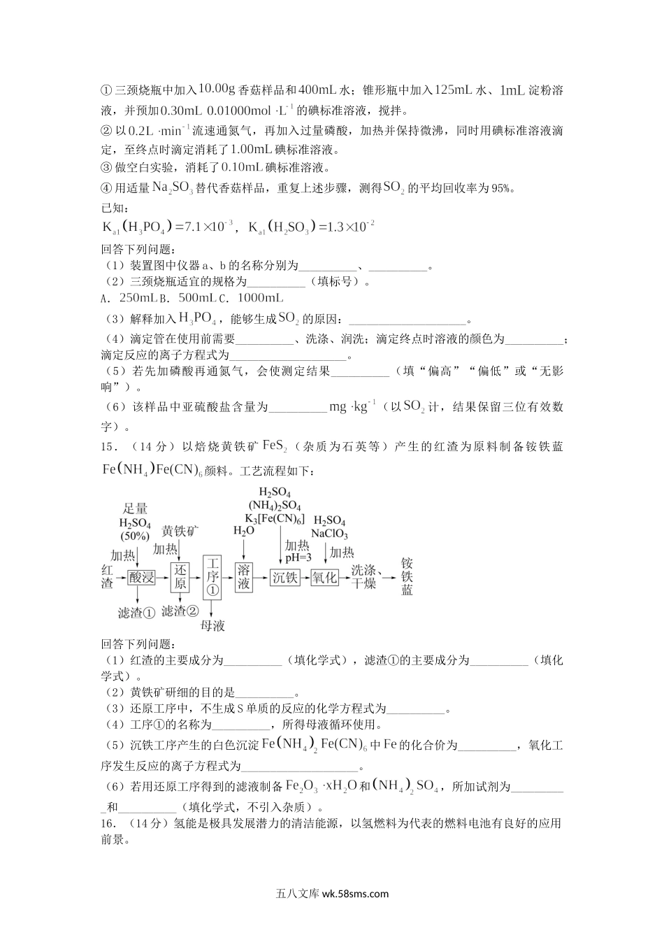 2022年河北普通高中学业水平选择性考试化学真题及答案.doc_第3页