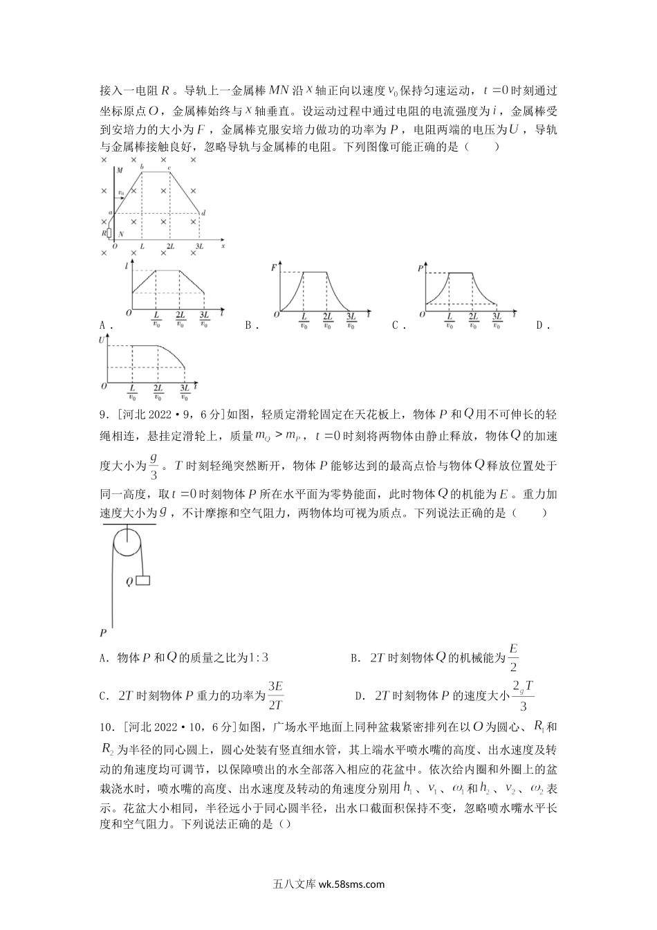 2022年河北普通高中学业水平选择性考试物理试题及答案.doc_第2页