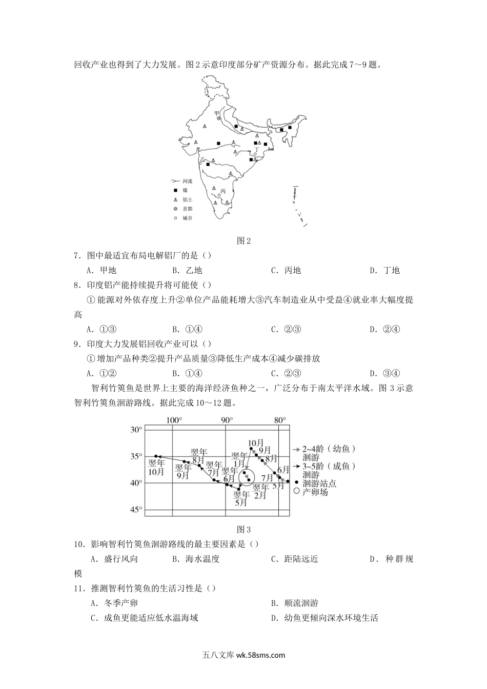 2022年湖北普通高中学业水平选择性考试地理真题及答案.doc_第2页