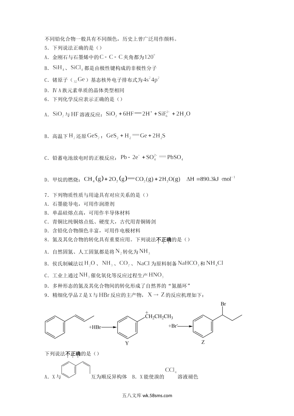 2022年江苏普通高中学业水平选择性考试化学试题及答案.doc_第2页