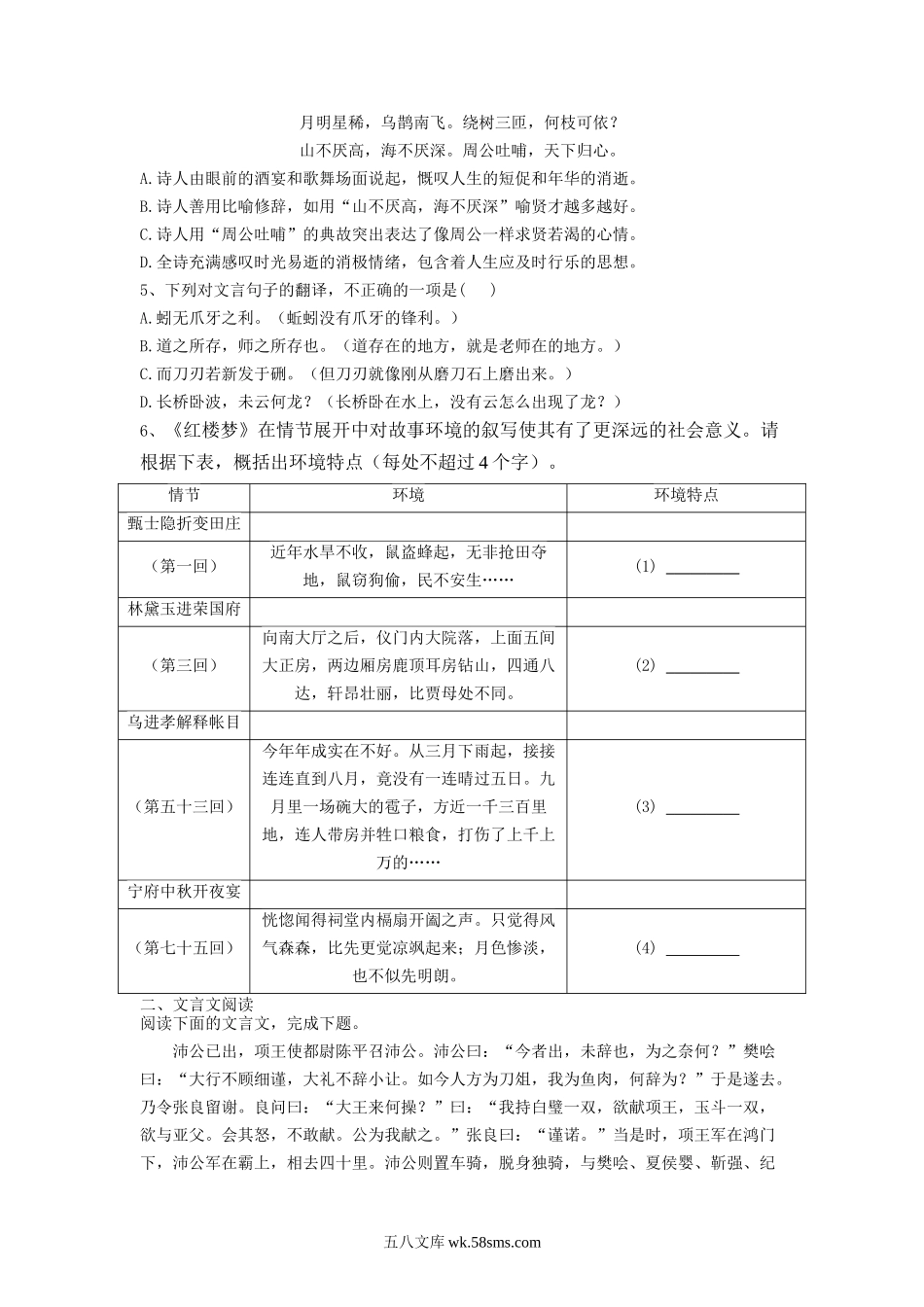 2022年辽宁普通高中学业水平考试语文试题及答案.doc_第2页