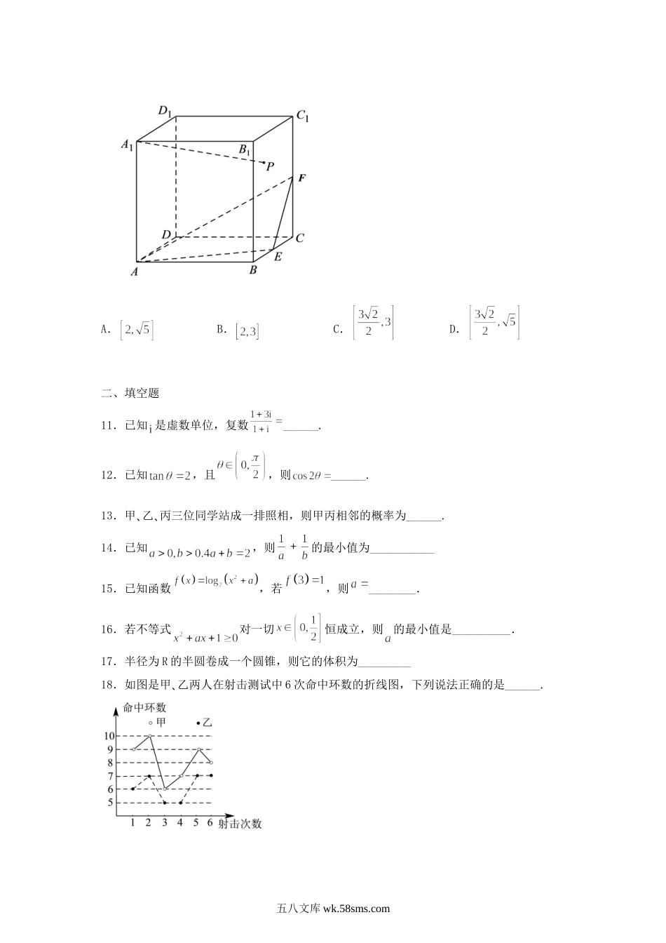 2022年山西普通高中学业水平考试数学试题及答案.doc_第3页