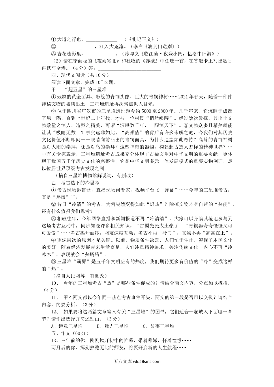 2022年天津红桥普通高中学业水平考试语文试题.doc_第3页