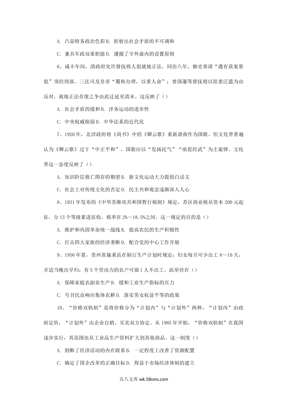 2023年安徽普通高中学业水平考试历史试题.doc_第2页