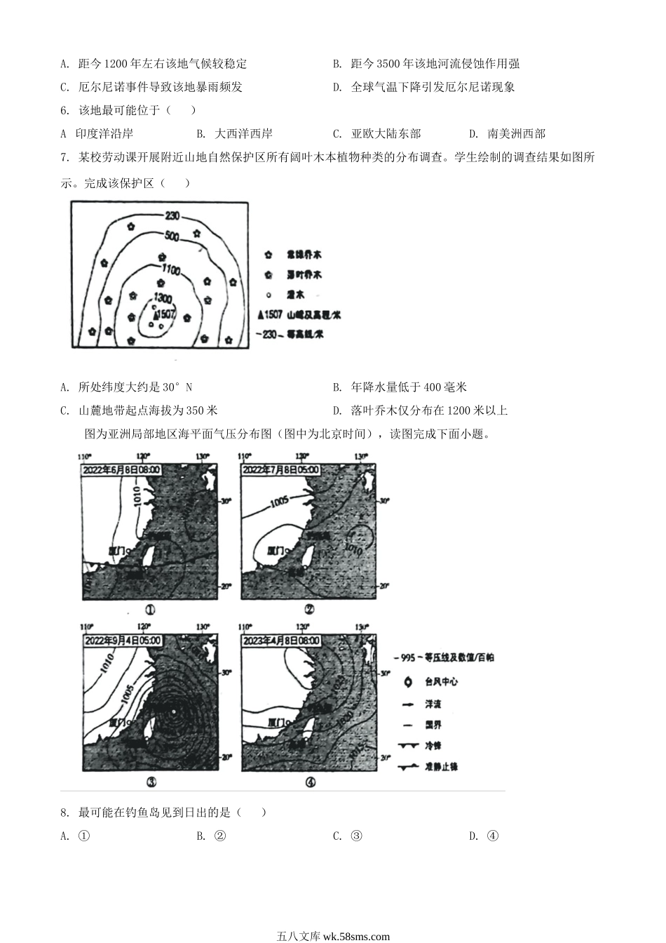 2023年北京学考等级性考试地理真题及答案.doc_第3页