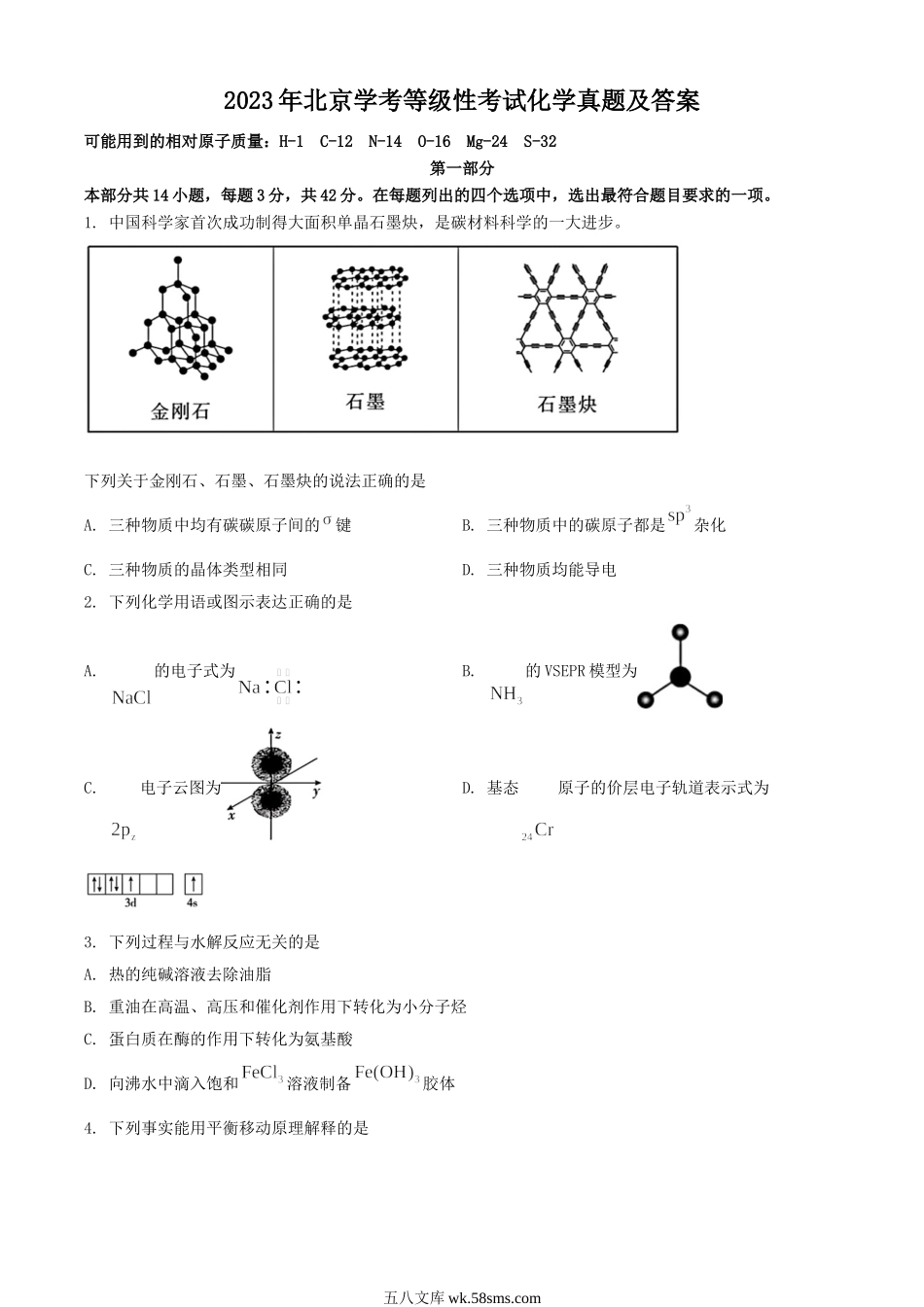 2023年北京学考等级性考试化学真题及答案.doc_第1页