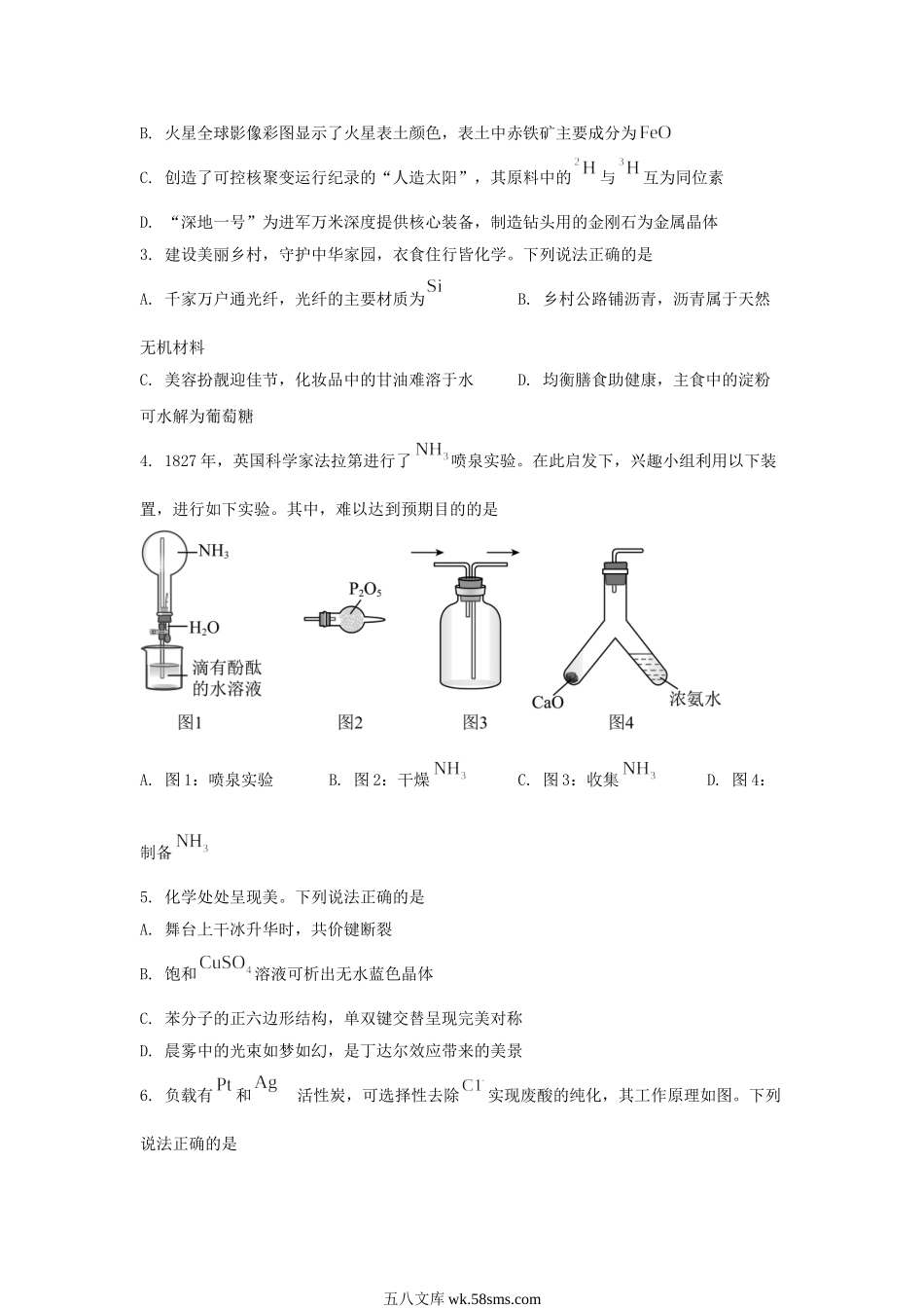 2023年广东学考选择性考试化学真题及答案.doc_第2页