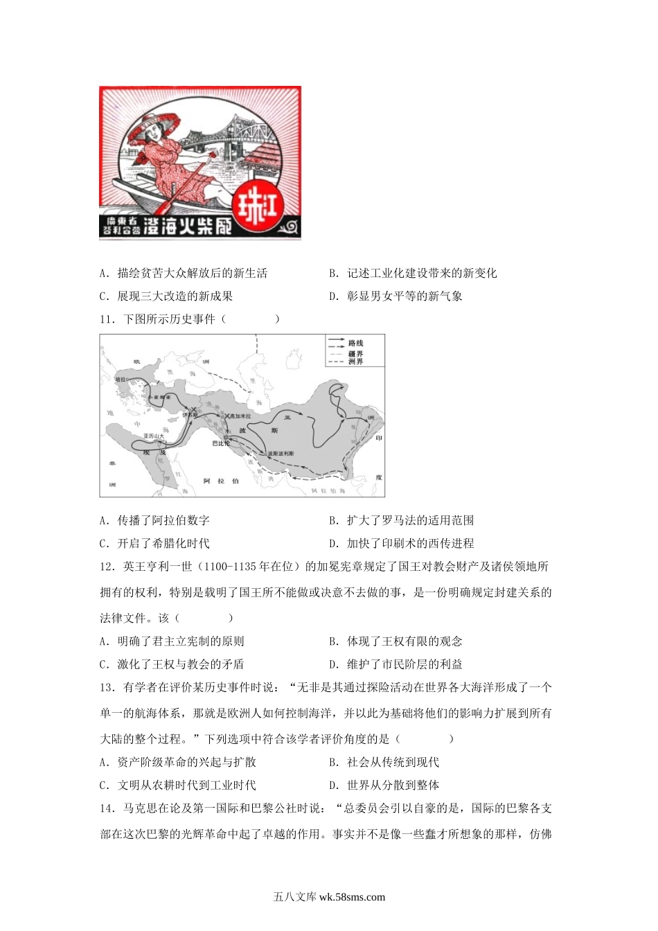 2023年广东学考选择性考试历史真题及答案.doc_第3页