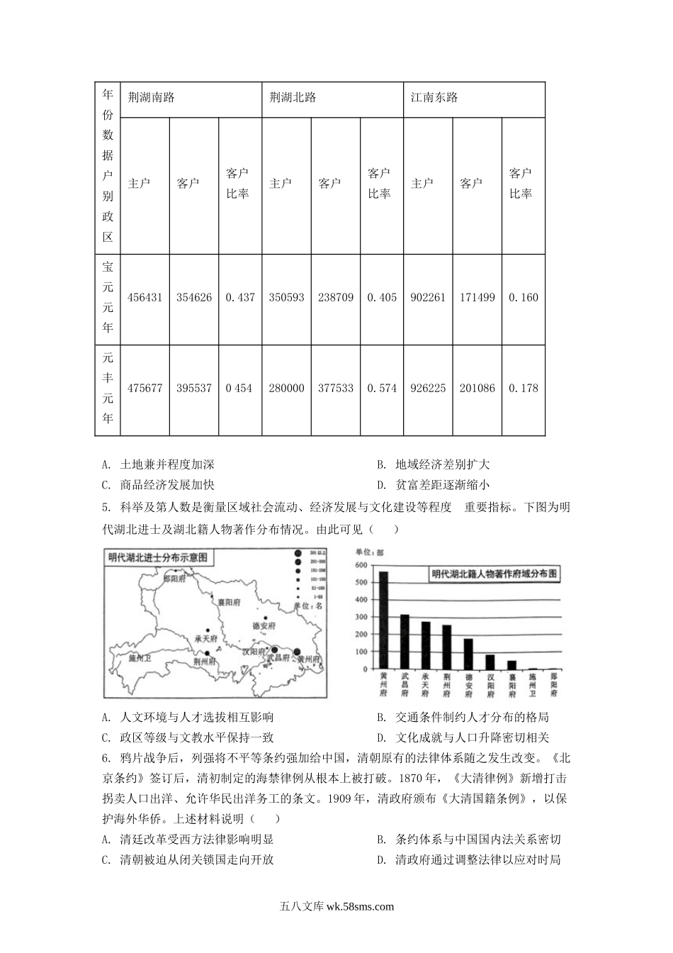 2023年湖北学考选择性考试历史真题及答案.doc_第2页