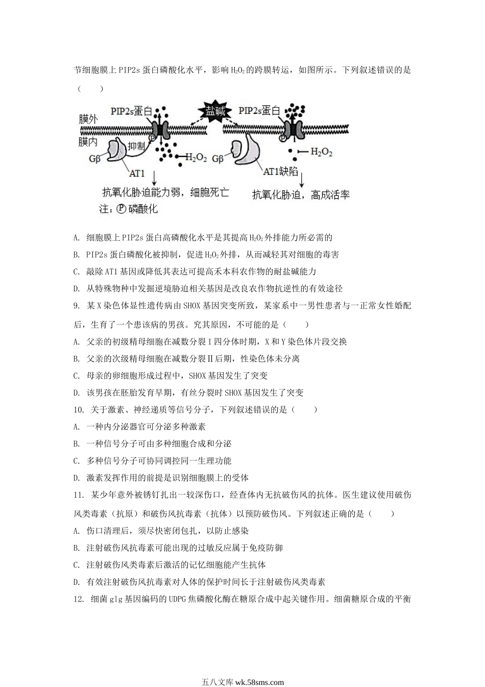 2023年湖南学考选择性考试生物真题及答案.doc_第3页