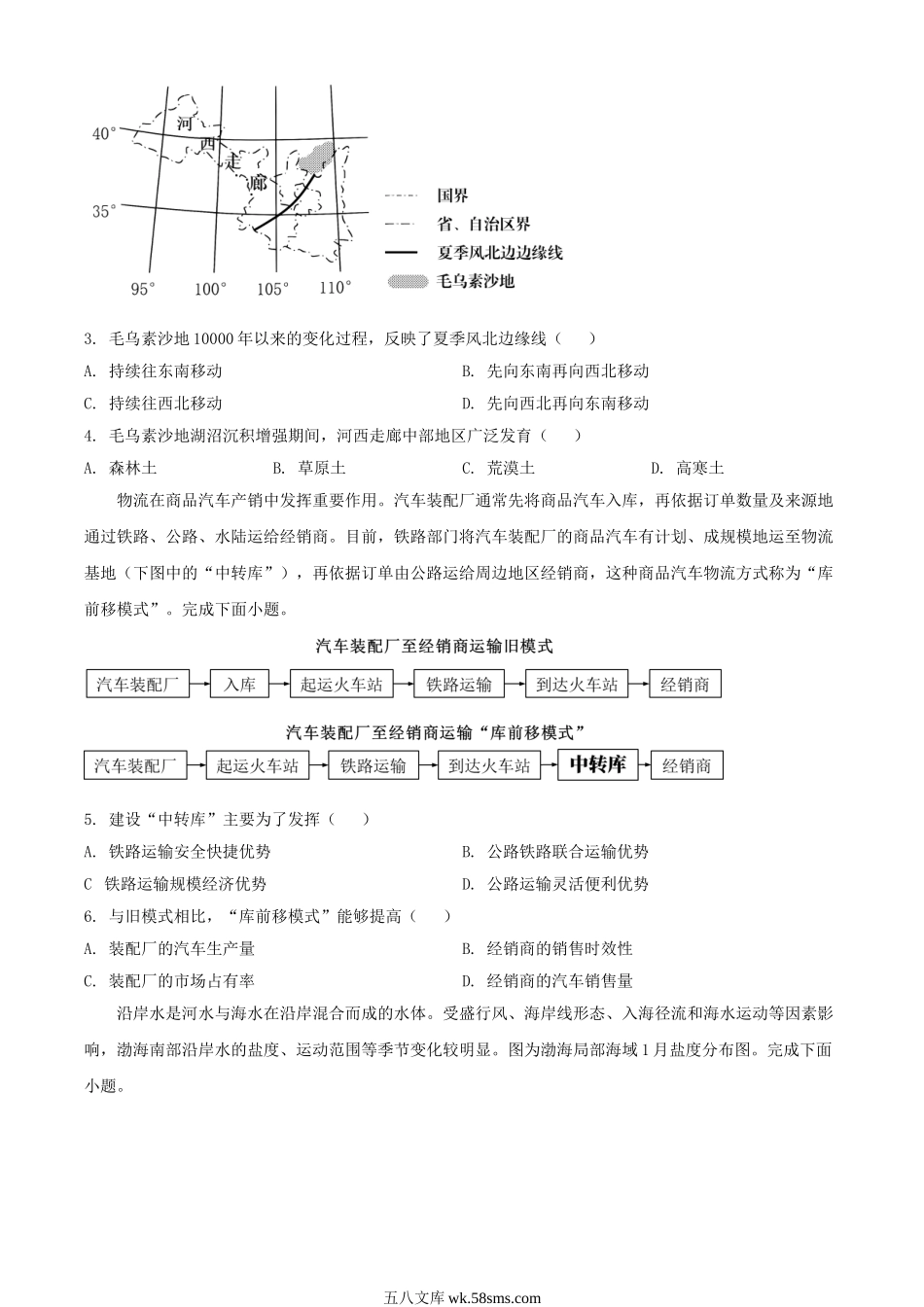 2023年辽宁学考选择性考试地理真题及答案.doc_第2页