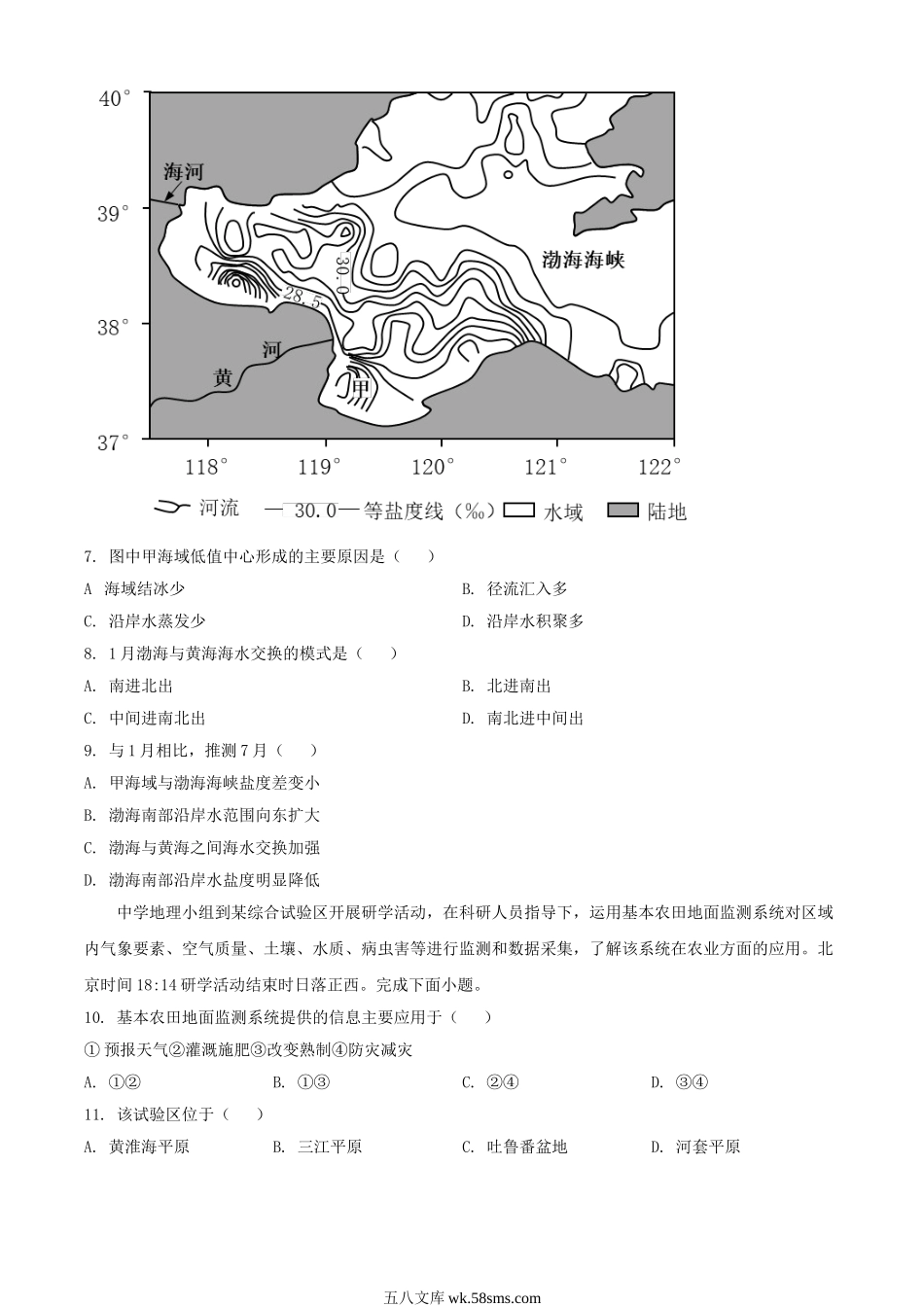 2023年辽宁学考选择性考试地理真题及答案.doc_第3页