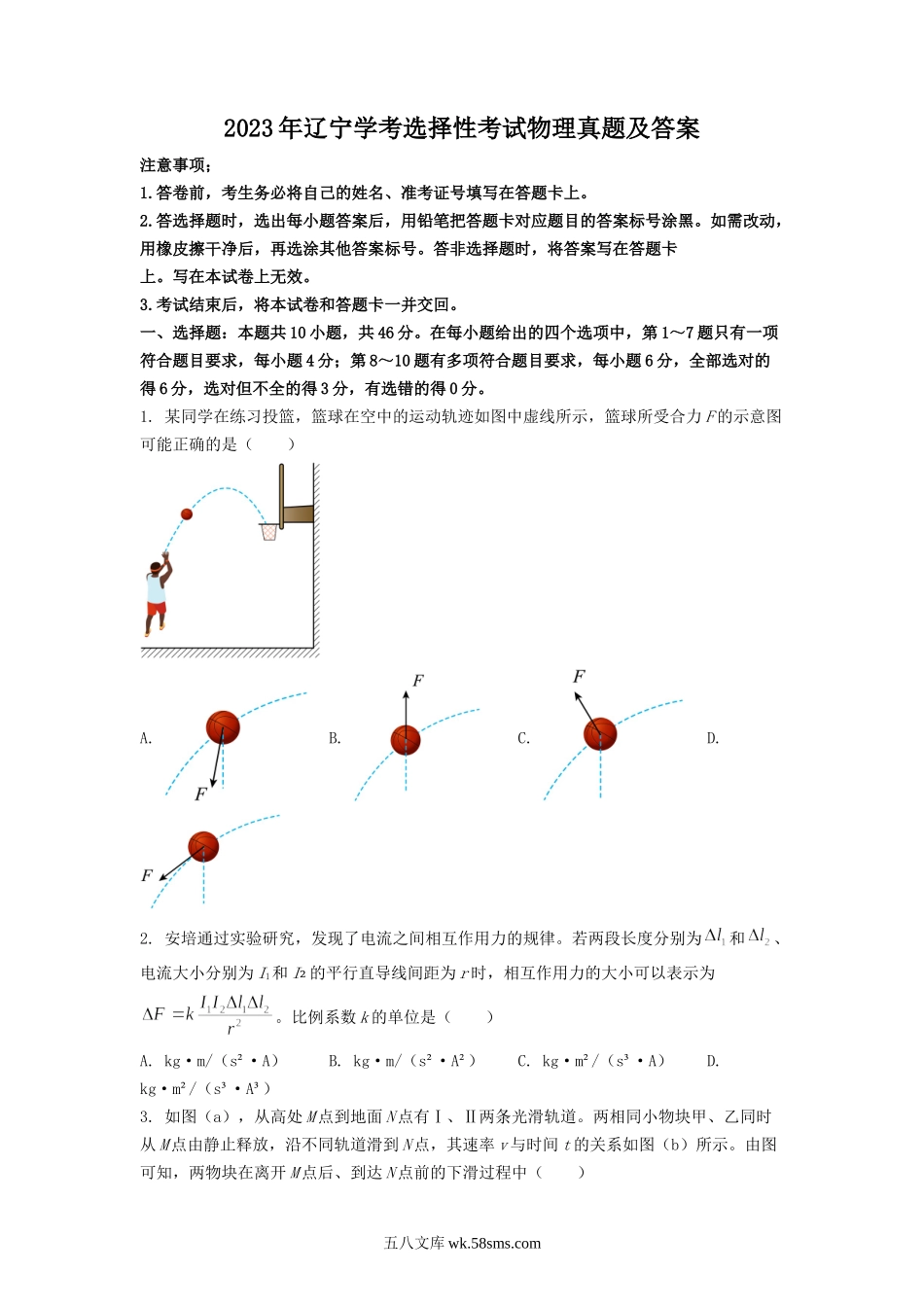 2023年辽宁学考选择性考试物理真题及答案.doc_第1页