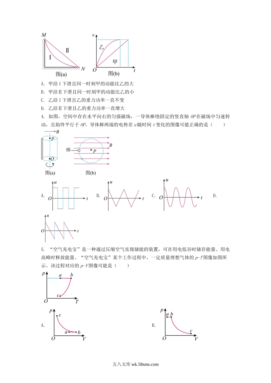 2023年辽宁学考选择性考试物理真题及答案.doc_第2页