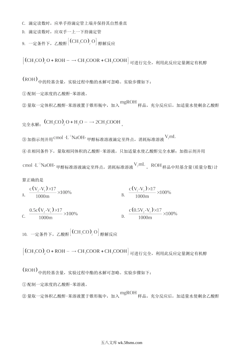 2023年山东学考等级考试化学真题及答案.doc_第3页