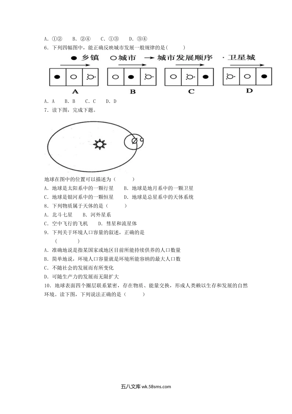 2023年山西普通高中学业水平考试地理试题及答案.doc_第2页