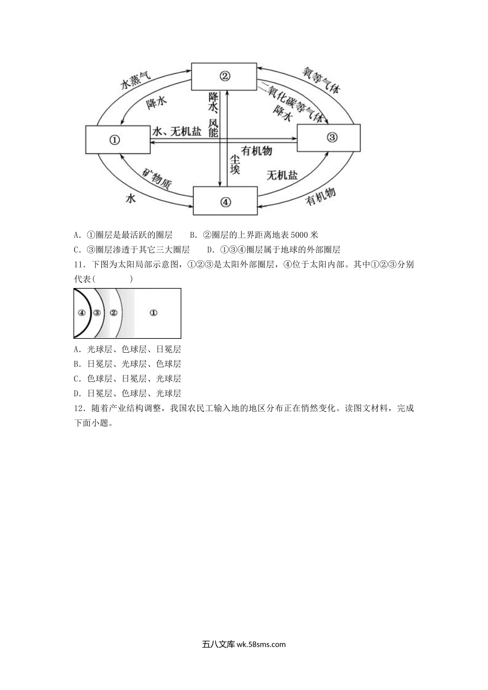 2023年山西普通高中学业水平考试地理试题及答案.doc_第3页