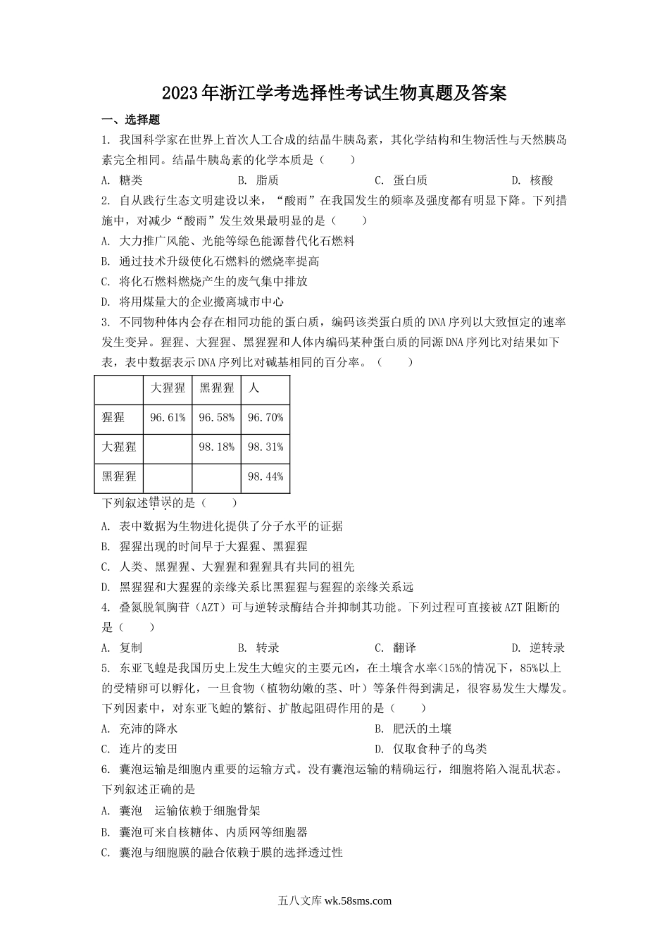 2023年浙江学考选择性考试生物真题及答案.doc_第1页