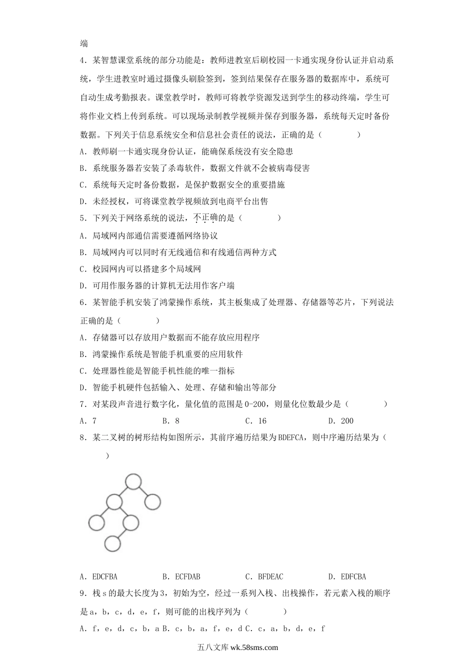 2023年浙江学考选择性考试信息技术真题及答案.doc_第2页