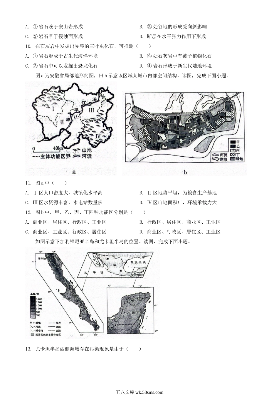 2024年北京学考等级性考试地理试题及答案.doc_第3页