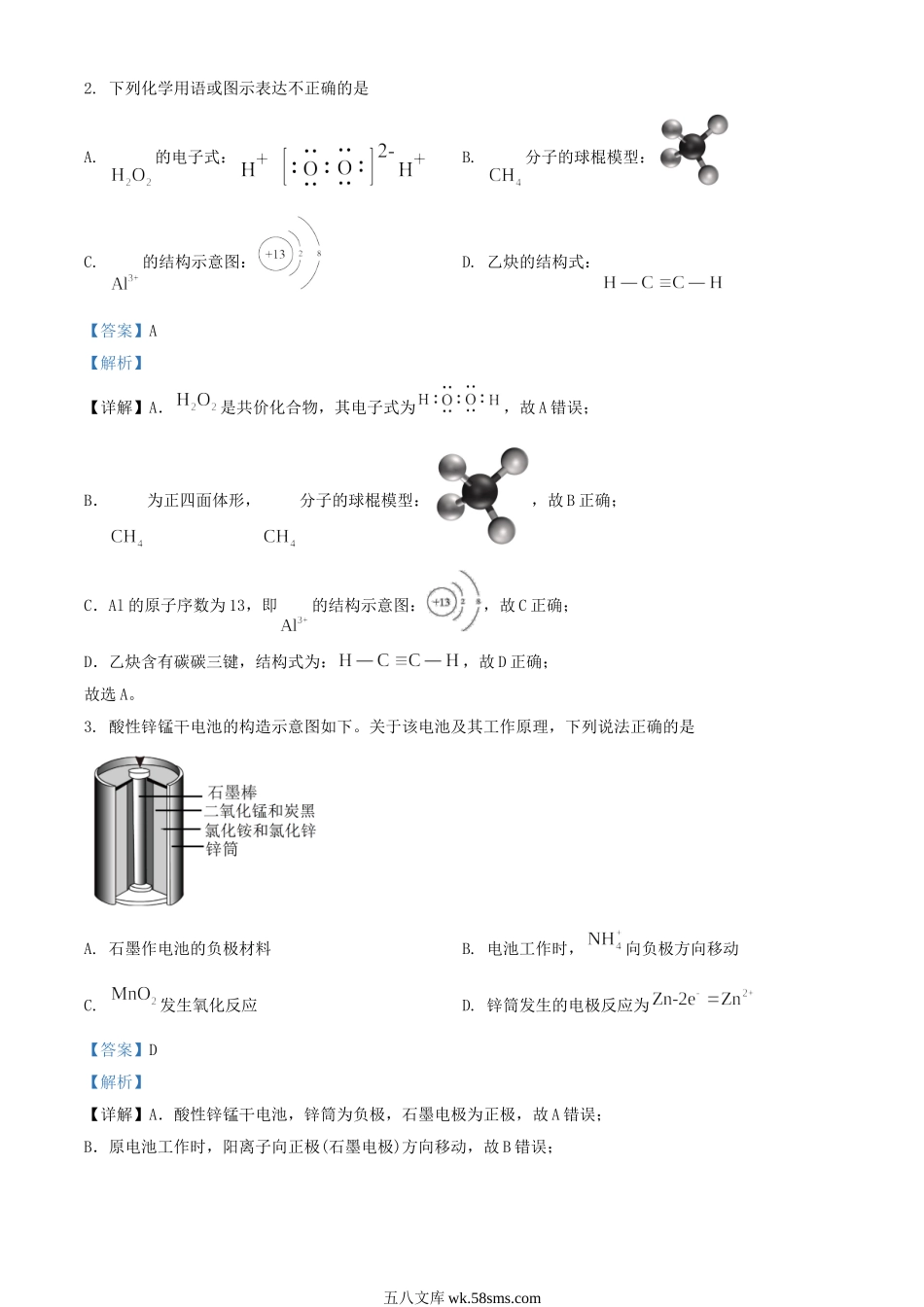 2024年北京学考等级性考试化学试题及答案.doc_第2页