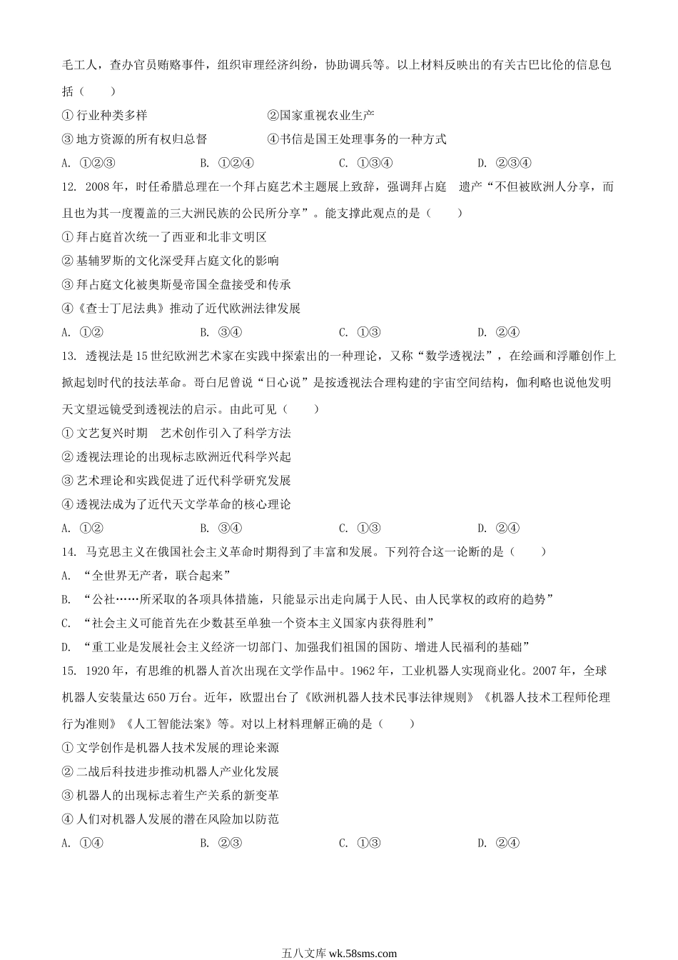 2024年北京学考等级性考试历史试题及答案.doc_第3页