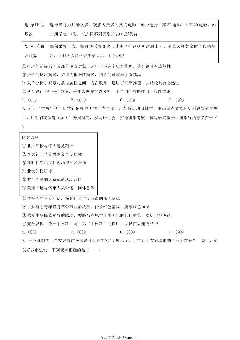 2024年北京学考等级性考试思想政治试题及答案.doc_第3页