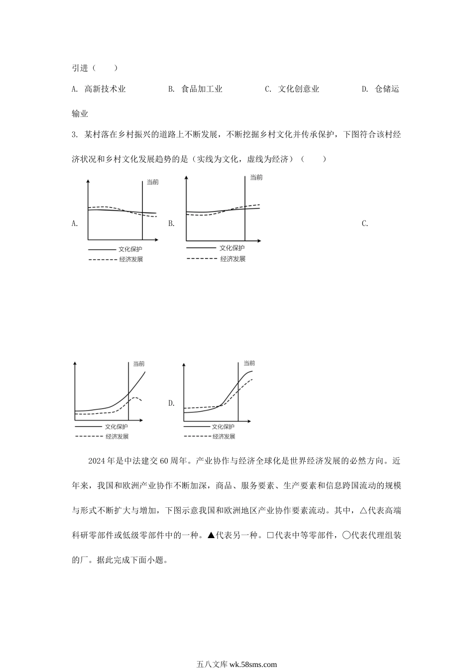 2024年福建学考选择性考试地理真题及答案.doc_第2页