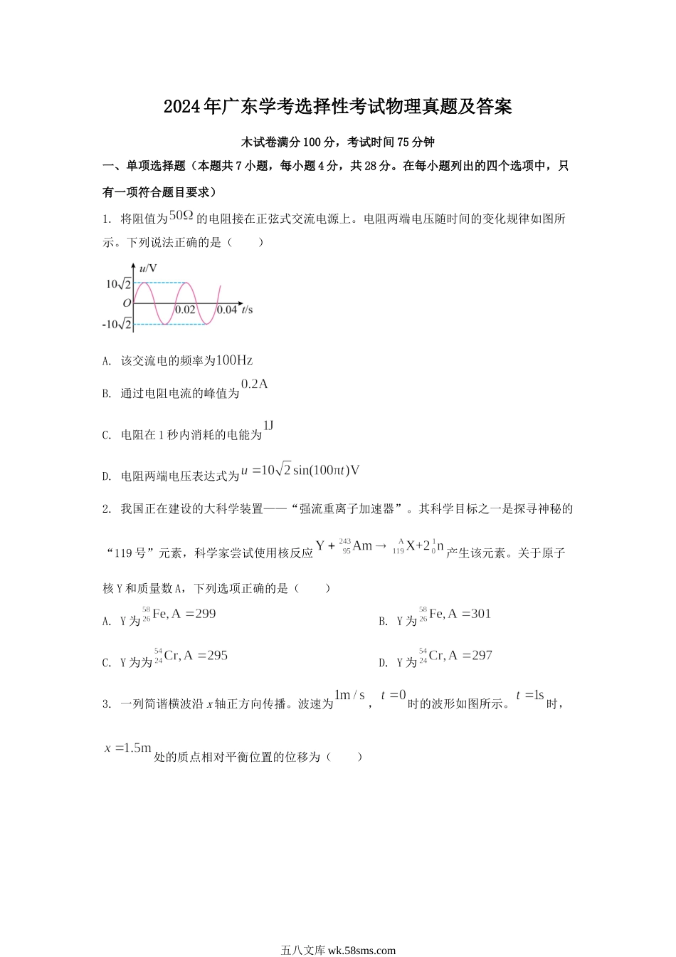 2024年广东学考选择性考试物理真题及答案.doc_第1页