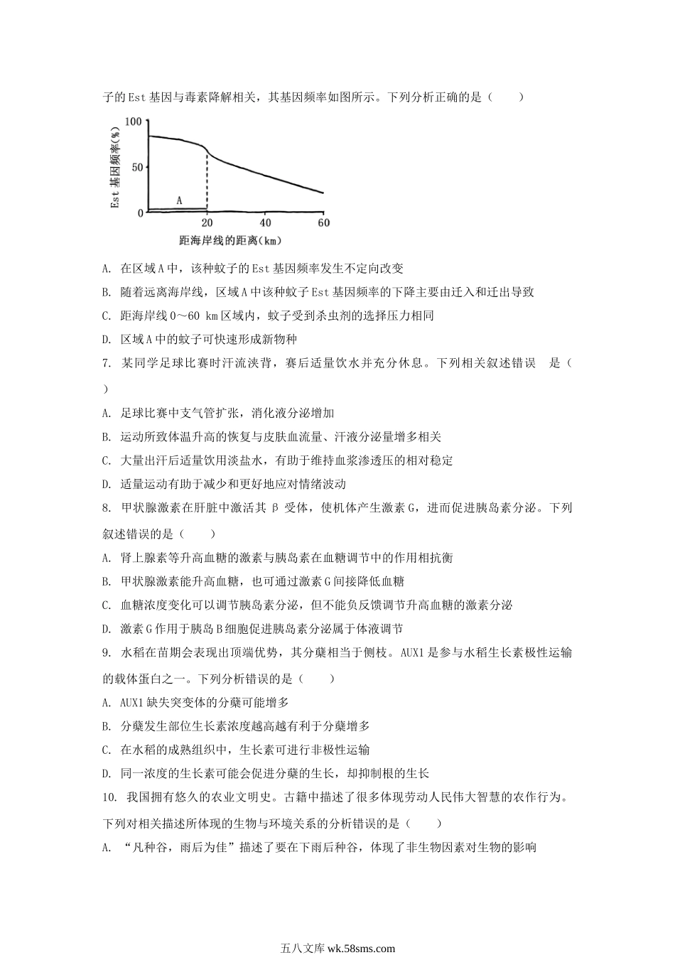 2024年河北学考选择性考试生物真题及答案.doc_第2页