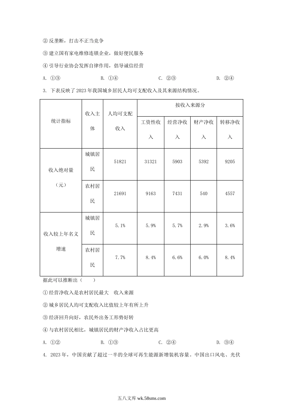 2024年湖北选考选择性考试政治真题及答案.doc_第2页