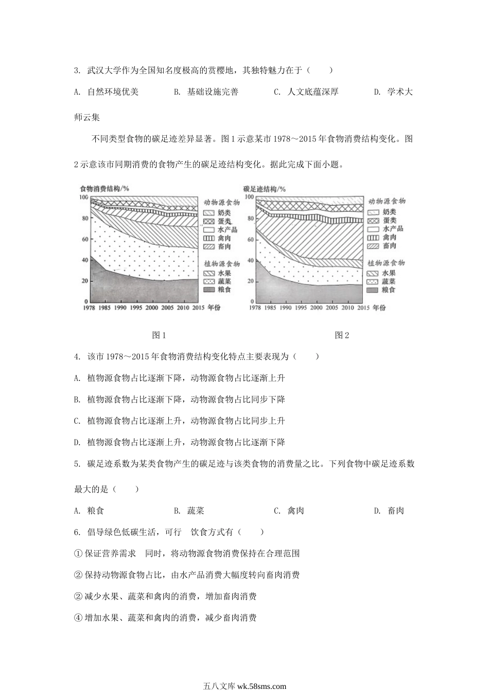 2024年湖北学考选择性考试地理真题及答案.doc_第3页