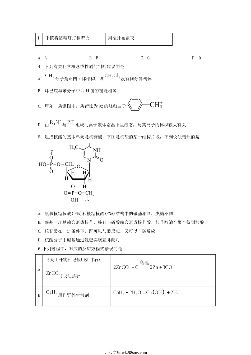 2024年湖南学考选择性考试化学真题及答案.doc_第2页