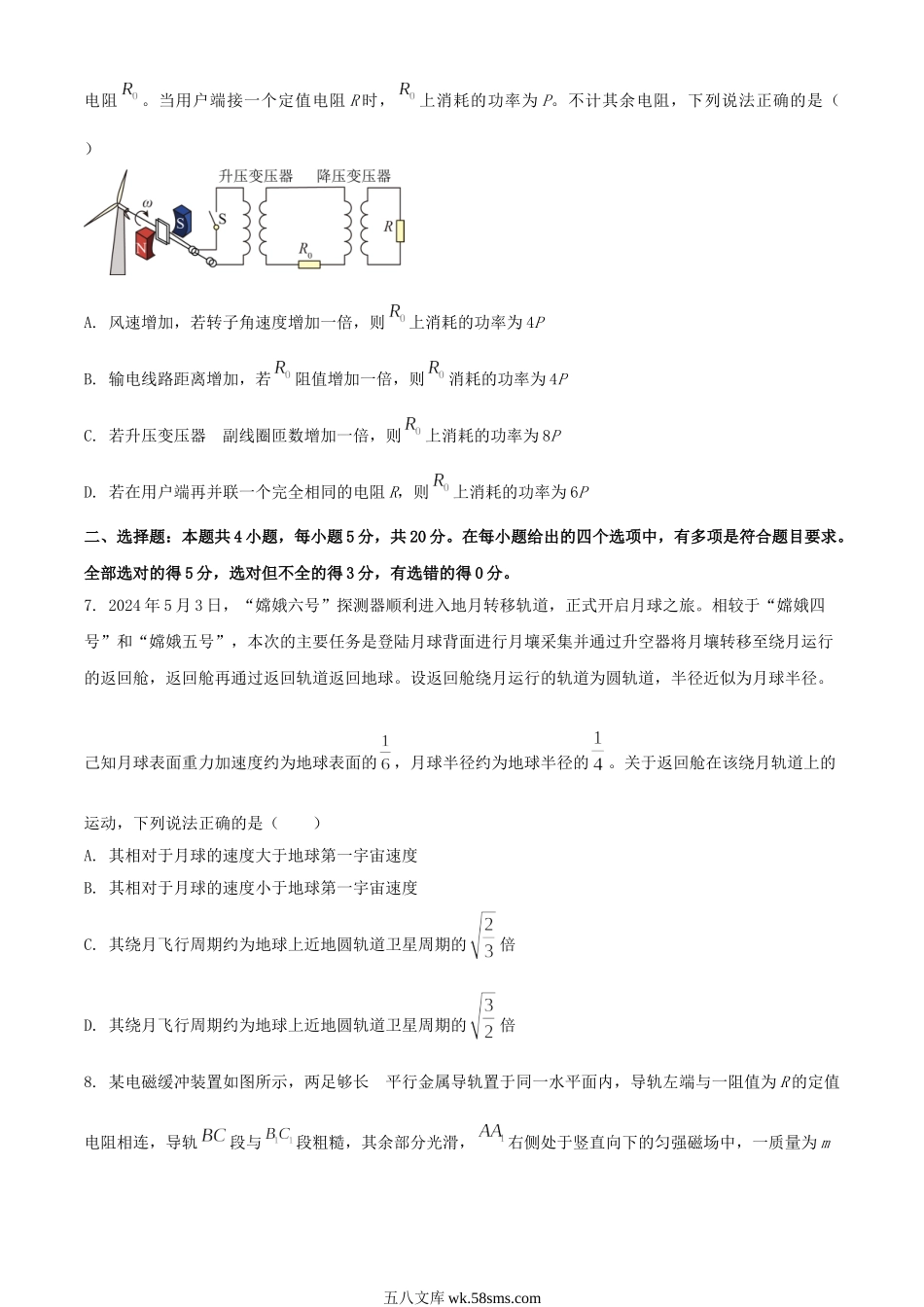 2024年湖南学考选择性考试物理真题及答案.doc_第3页