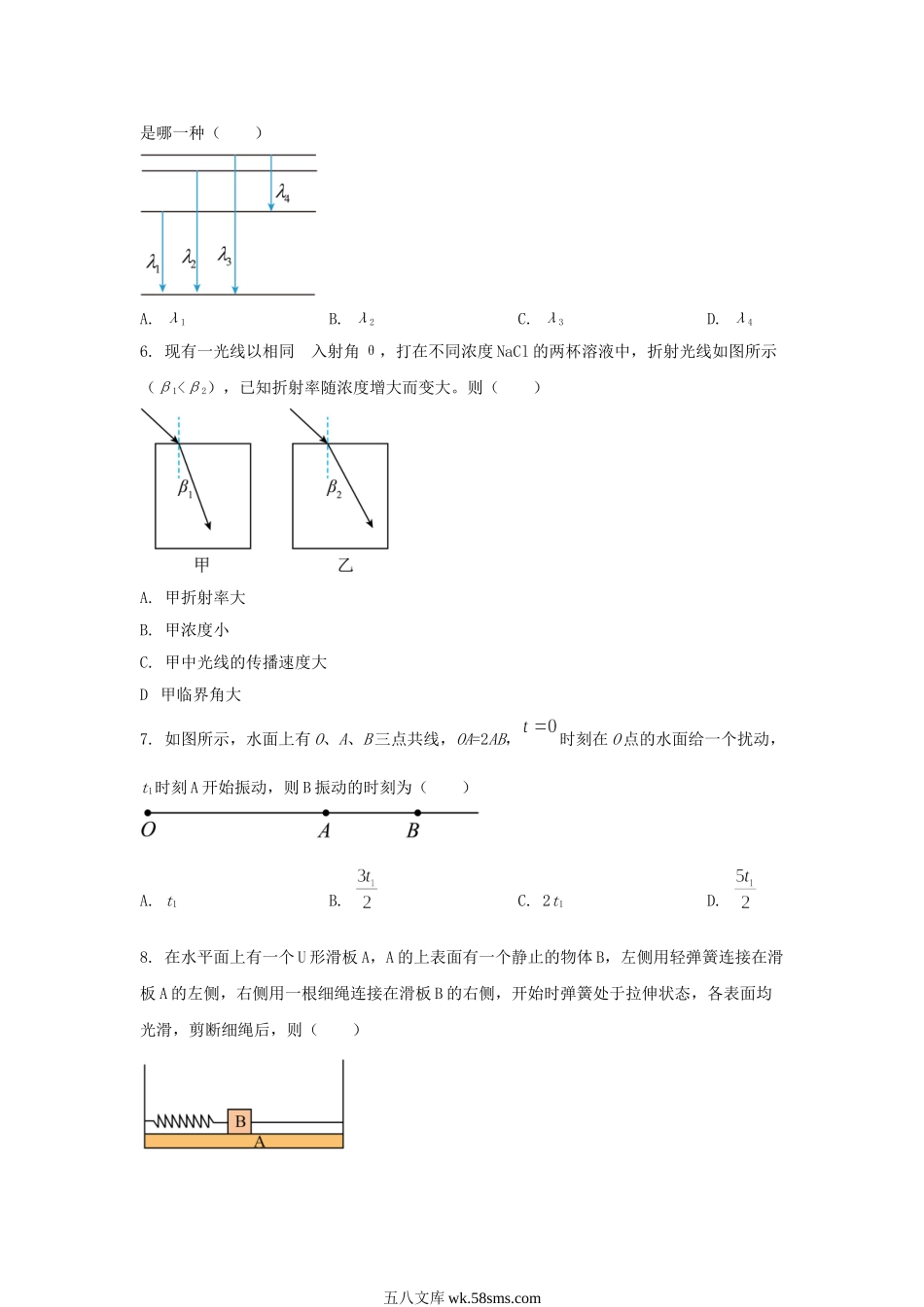 2024年江苏学考选择性考试物理真题及答案.doc_第2页