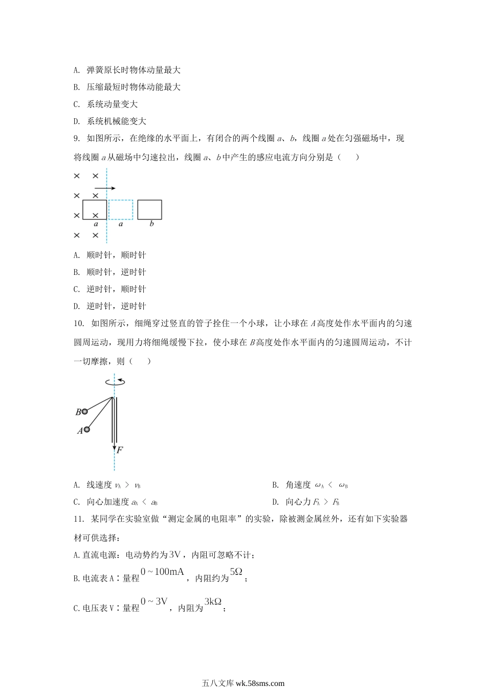 2024年江苏学考选择性考试物理真题及答案.doc_第3页