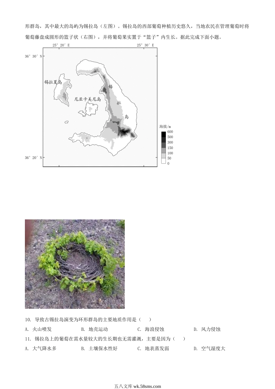 2024年山东学考选择性考试地理真题及答案.doc_第3页