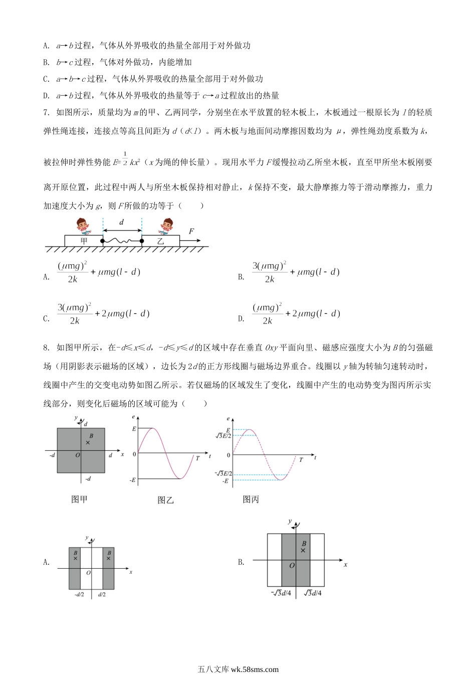 2024年山东学考选择性考试物理真题及答案.doc_第3页