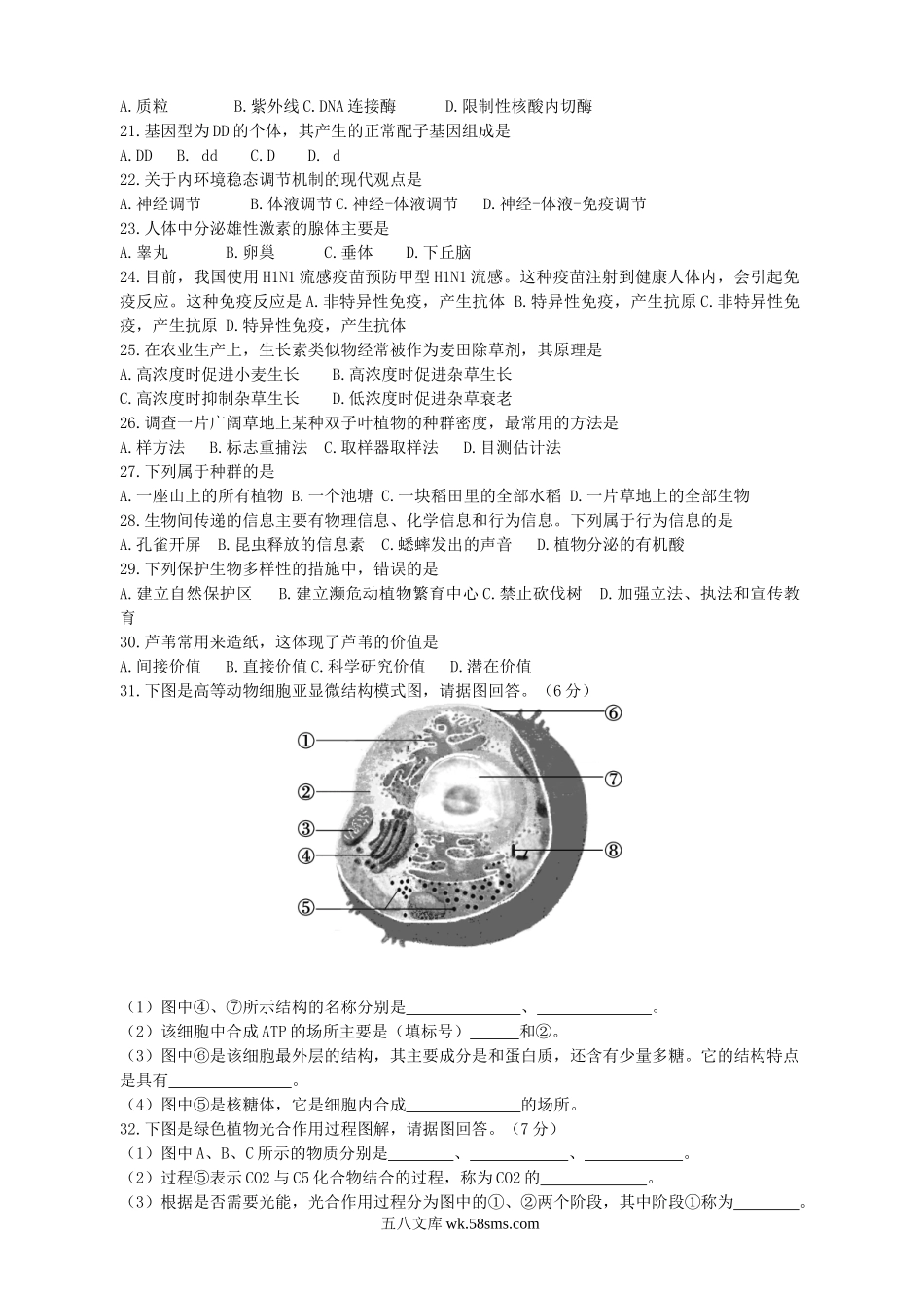 福建高中生物会考真题.doc_第2页